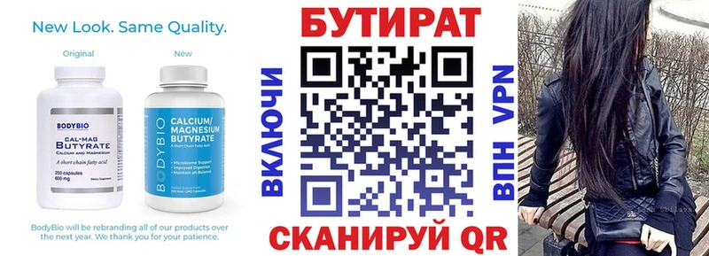 Бутират вода  Зеленоградск 